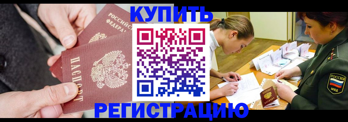 временная регистрация 2025 в Усть-Джегуте