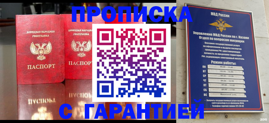 прописка 2025 в Усть-Джегуте