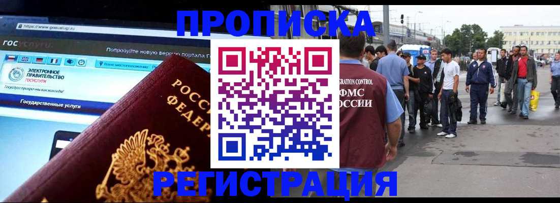 временная регистрация купить в Усть-Джегуте